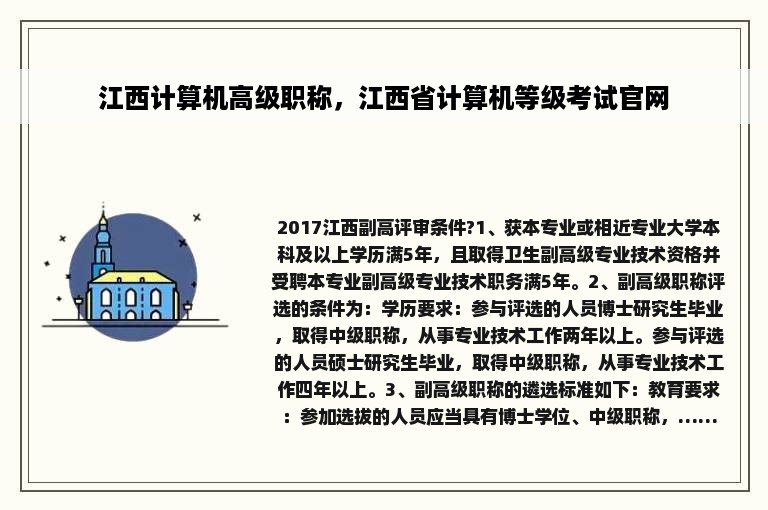 江西计算机高级职称，江西省计算机等级考试官网