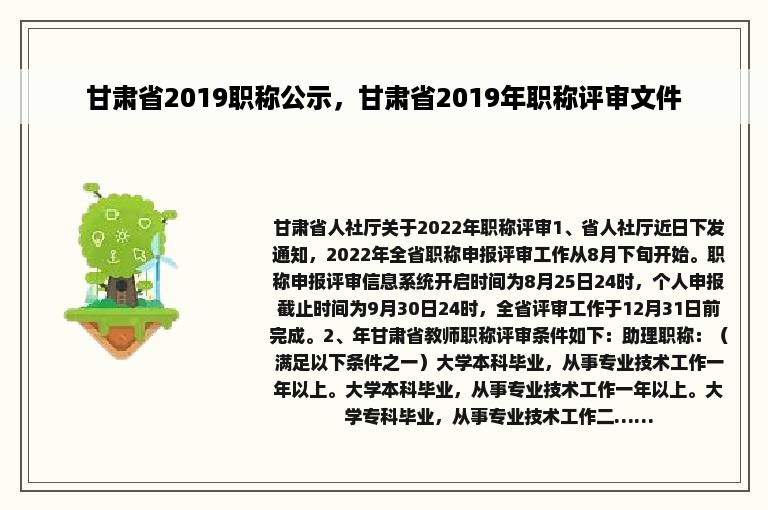甘肃省2019职称公示，甘肃省2019年职称评审文件