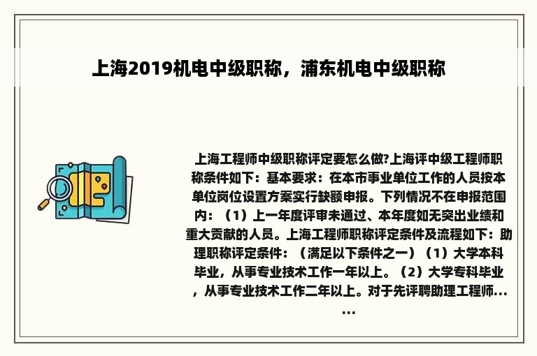 上海2019机电中级职称，浦东机电中级职称