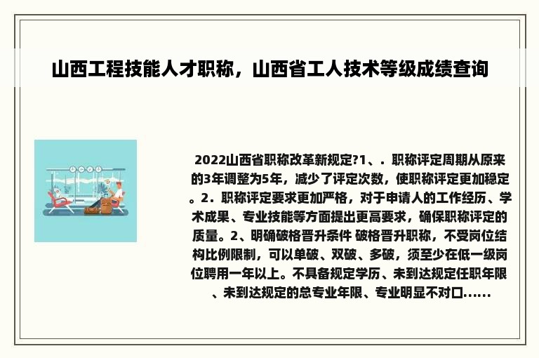 山西工程技能人才职称，山西省工人技术等级成绩查询
