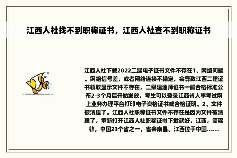 江西人社找不到职称证书，江西人社查不到职称证书