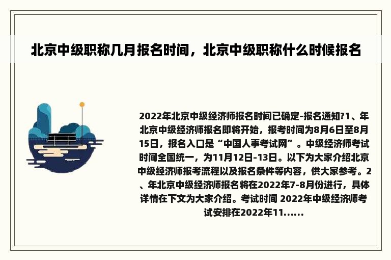 北京中级职称几月报名时间，北京中级职称什么时候报名