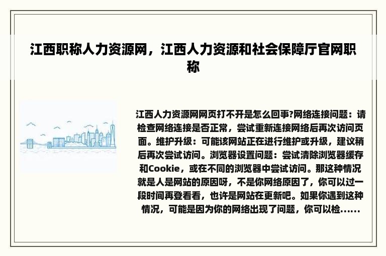 江西职称人力资源网，江西人力资源和社会保障厅官网职称