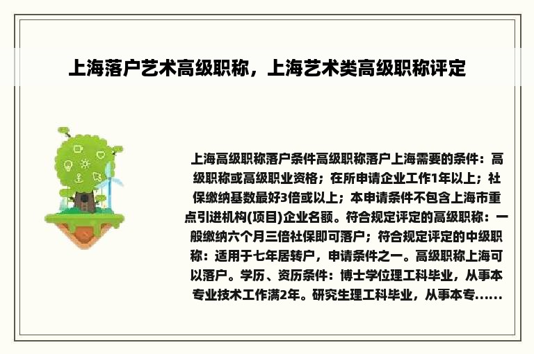 上海落户艺术高级职称，上海艺术类高级职称评定