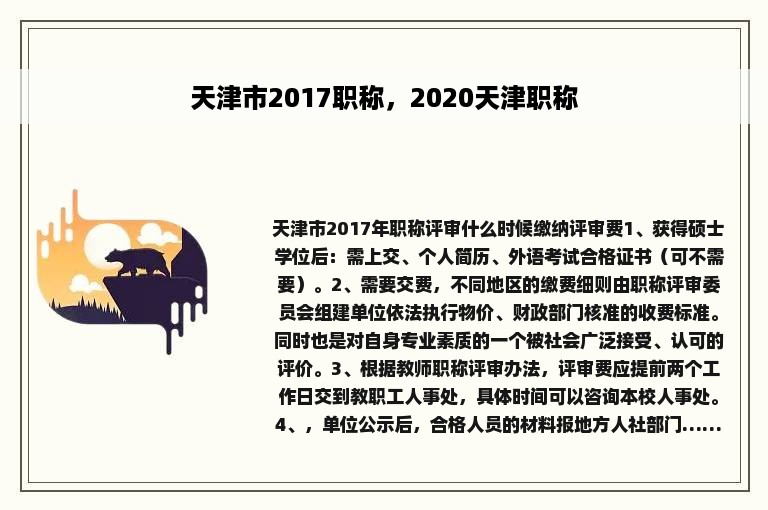 天津市2017职称，2020天津职称