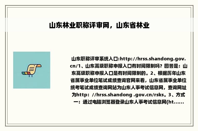 山东林业职称评审网，山东省林业