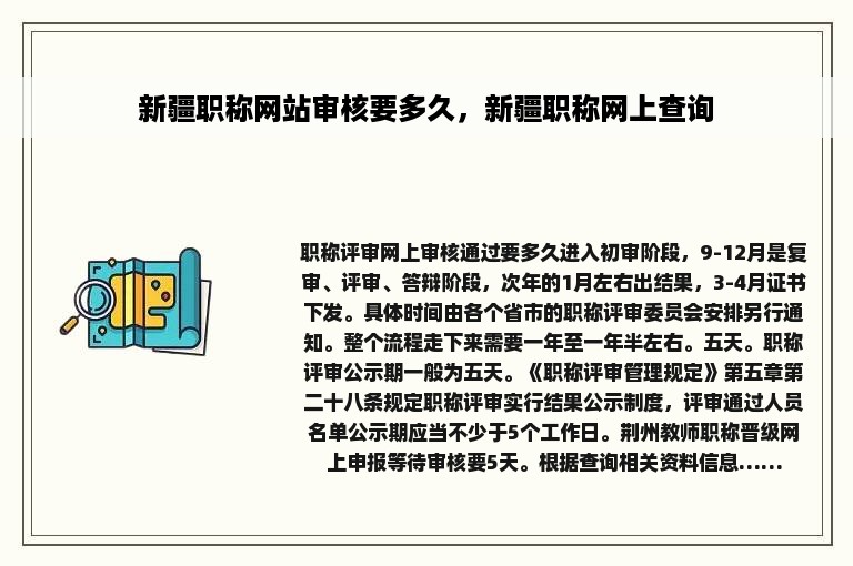 新疆职称网站审核要多久，新疆职称网上查询