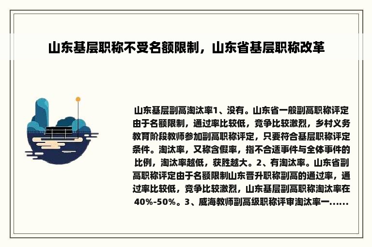 山东基层职称不受名额限制，山东省基层职称改革