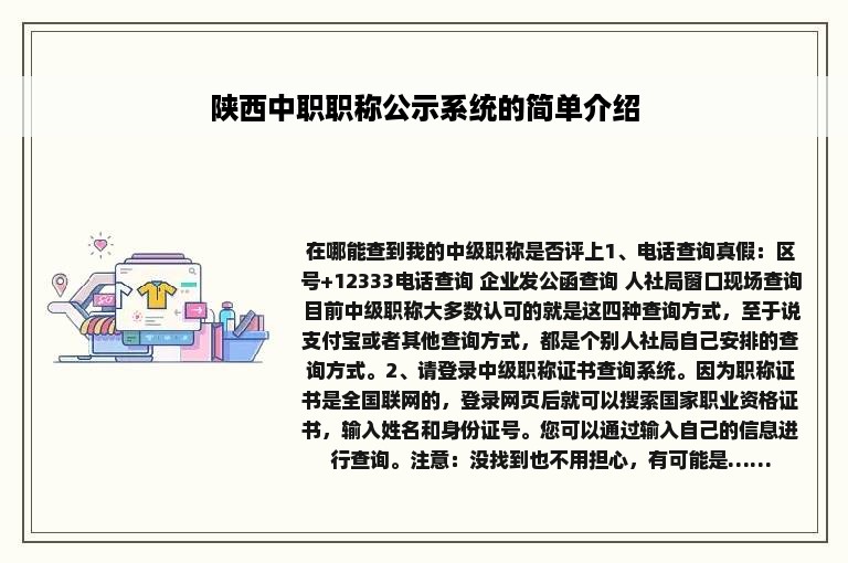 陕西中职职称公示系统的简单介绍