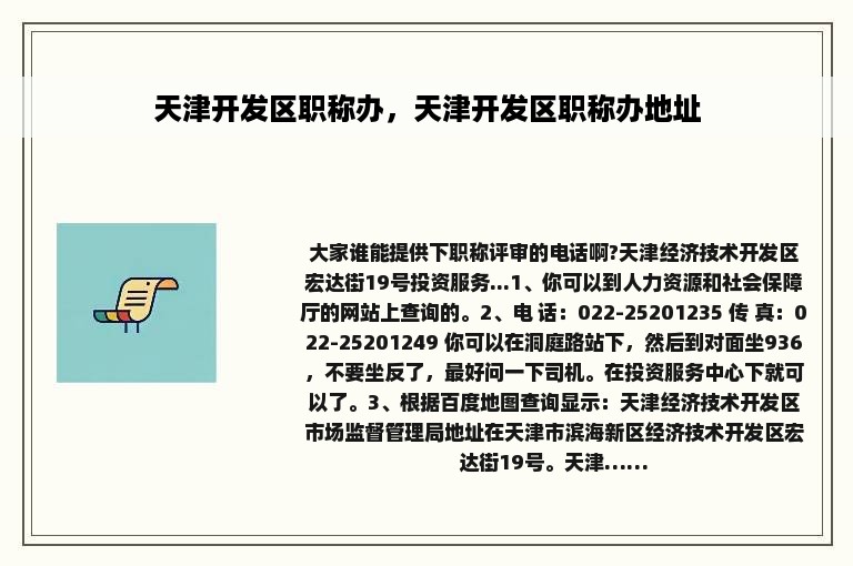 天津开发区职称办，天津开发区职称办地址