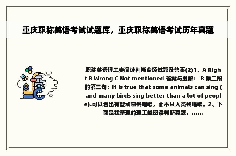 重庆职称英语考试试题库，重庆职称英语考试历年真题