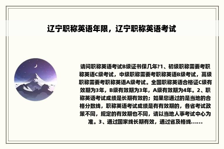 辽宁职称英语年限，辽宁职称英语考试
