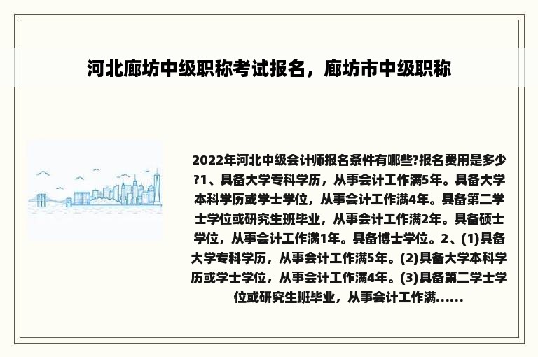 河北廊坊中级职称考试报名，廊坊市中级职称