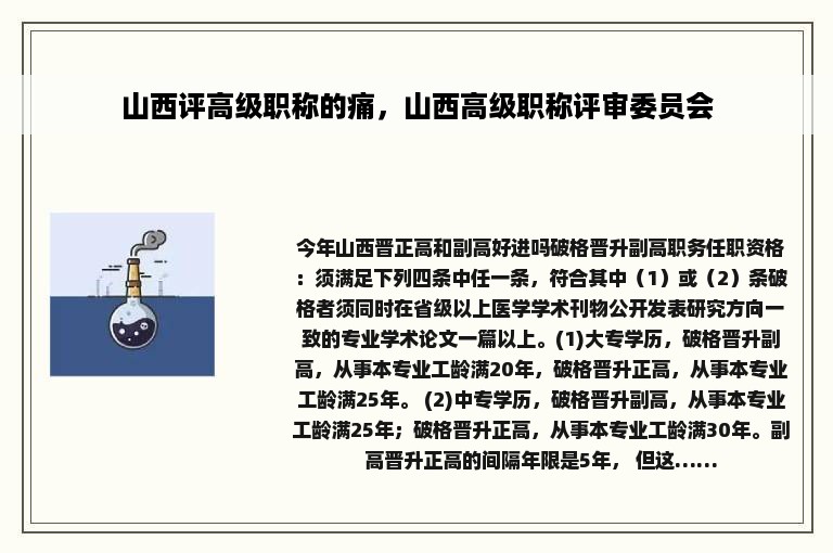 山西评高级职称的痛，山西高级职称评审委员会