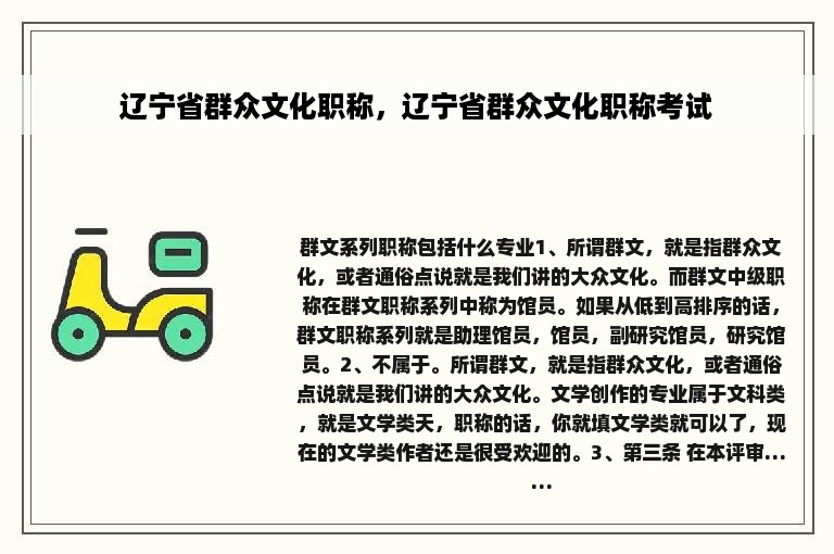 辽宁省群众文化职称，辽宁省群众文化职称考试