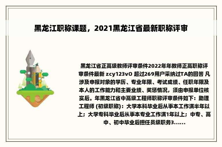 黑龙江职称课题，2021黑龙江省最新职称评审