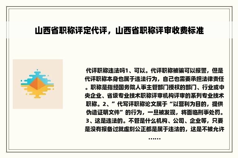 山西省职称评定代评，山西省职称评审收费标准