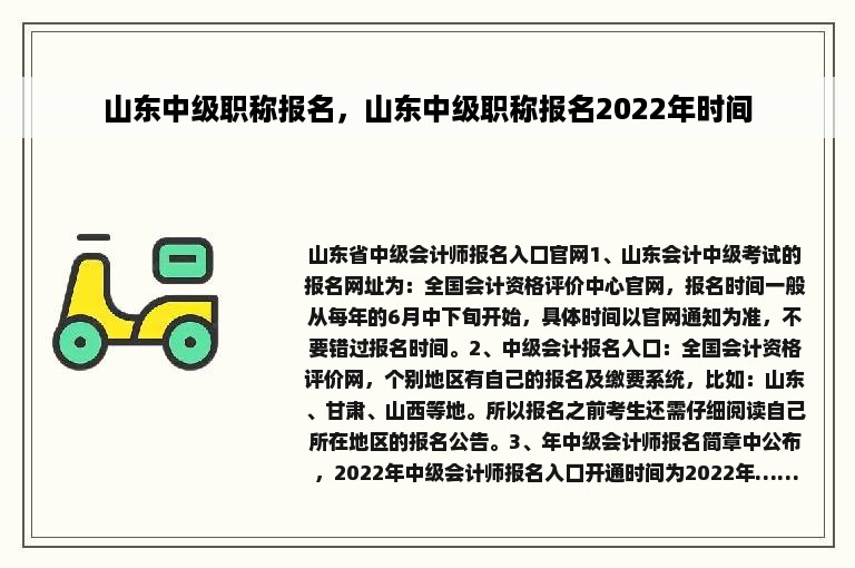 山东中级职称报名，山东中级职称报名2022年时间