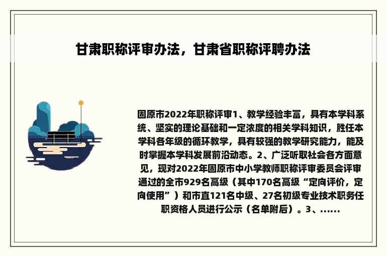 甘肃职称评审办法，甘肃省职称评聘办法