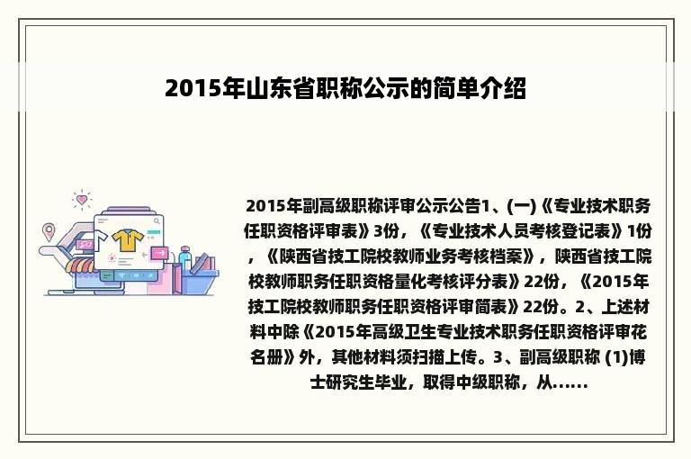 2015年山东省职称公示的简单介绍