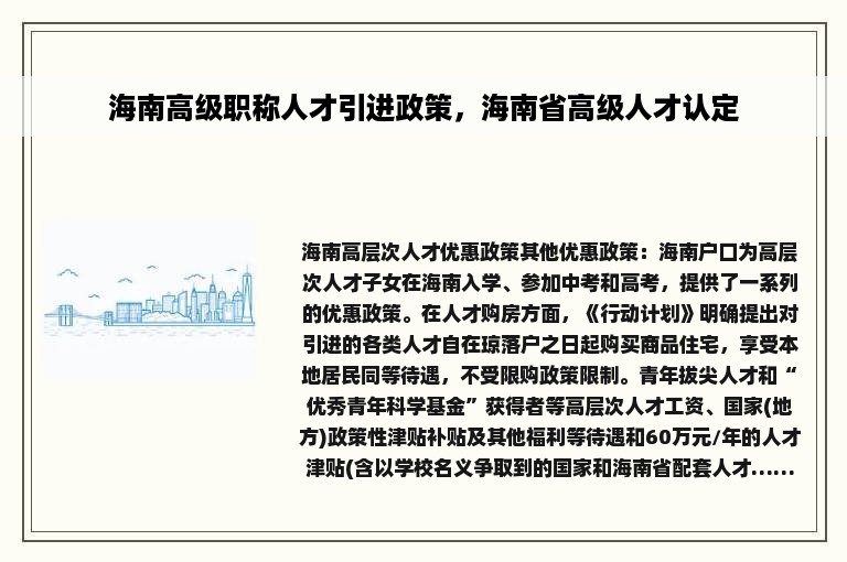 海南高级职称人才引进政策，海南省高级人才认定