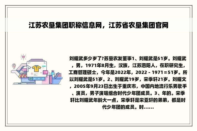 江苏农垦集团职称信息网，江苏省农垦集团官网