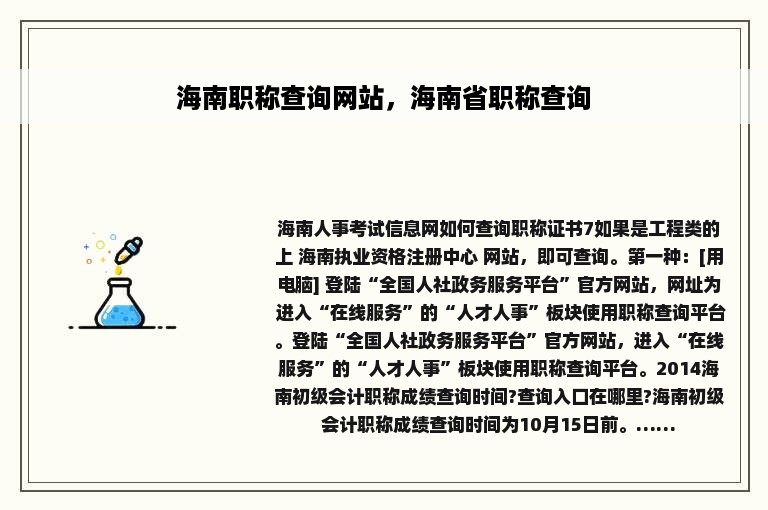 海南职称查询网站，海南省职称查询