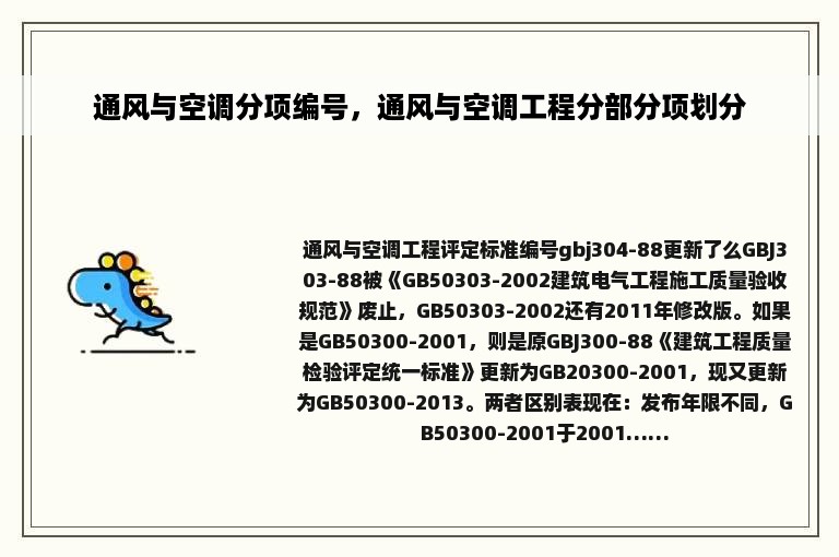 通风与空调分项编号，通风与空调工程分部分项划分