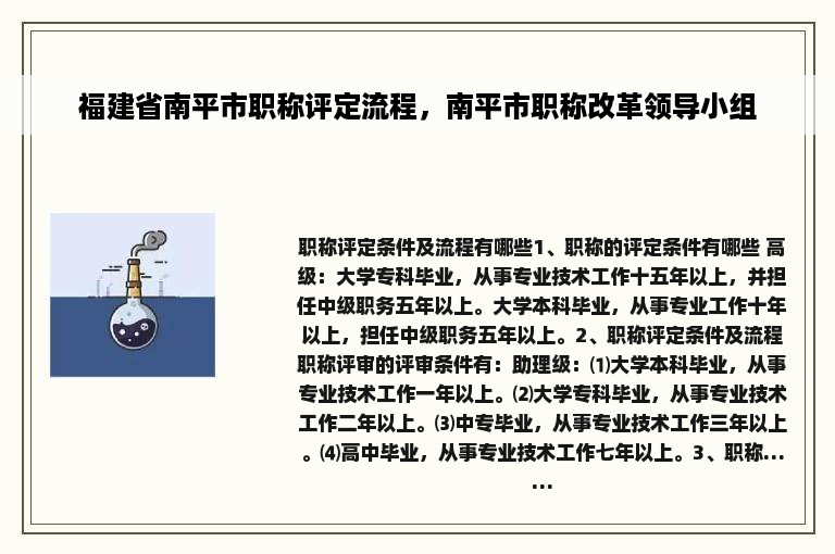 福建省南平市职称评定流程，南平市职称改革领导小组