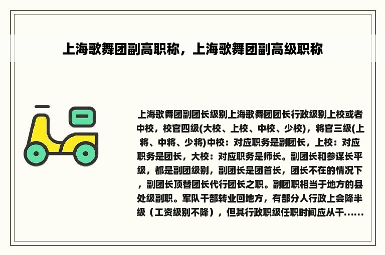 上海歌舞团副高职称，上海歌舞团副高级职称