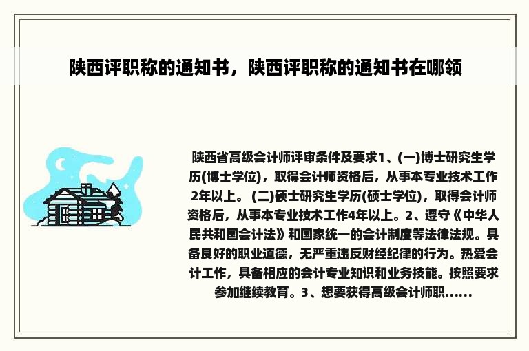 陕西评职称的通知书，陕西评职称的通知书在哪领