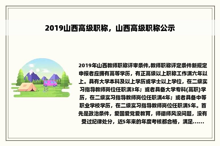 2019山西高级职称，山西高级职称公示
