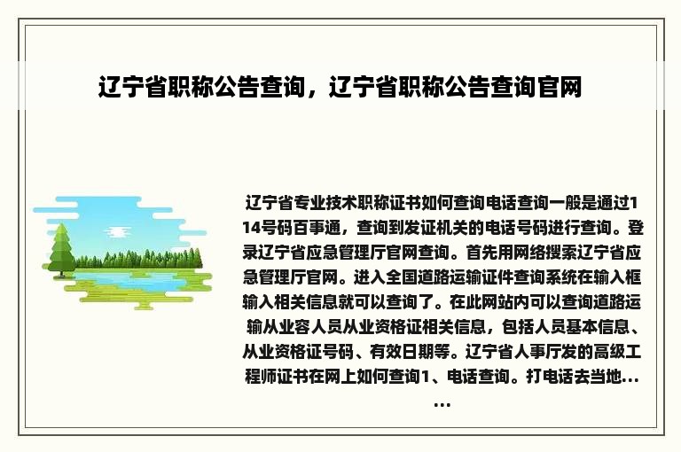 辽宁省职称公告查询，辽宁省职称公告查询官网