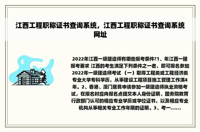 江西工程职称证书查询系统，江西工程职称证书查询系统网址