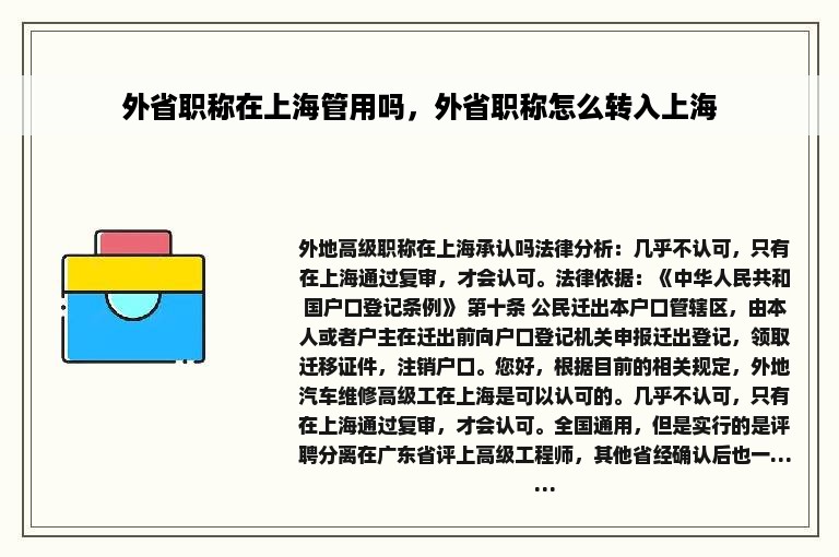 外省职称在上海管用吗，外省职称怎么转入上海