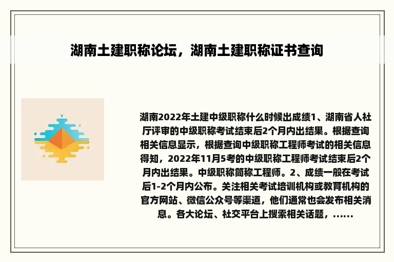 湖南土建职称论坛，湖南土建职称证书查询