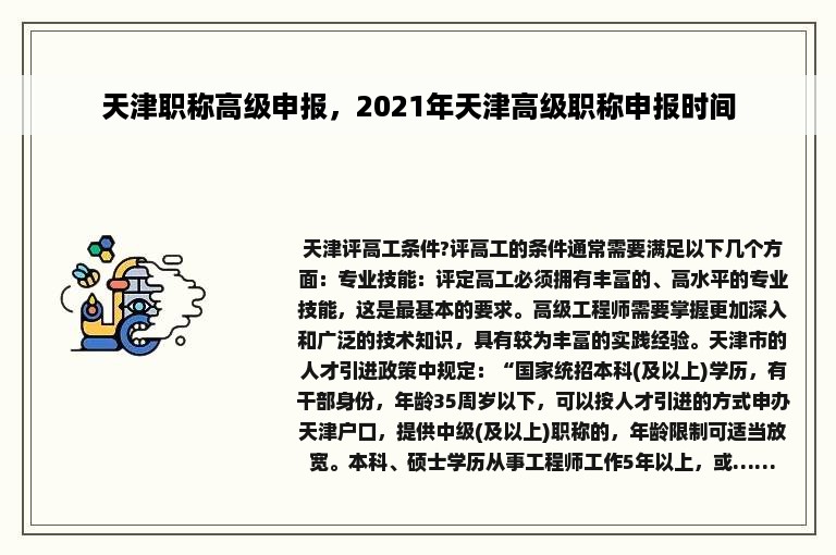 天津职称高级申报，2021年天津高级职称申报时间