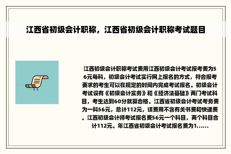 江西省初级会计职称，江西省初级会计职称考试题目