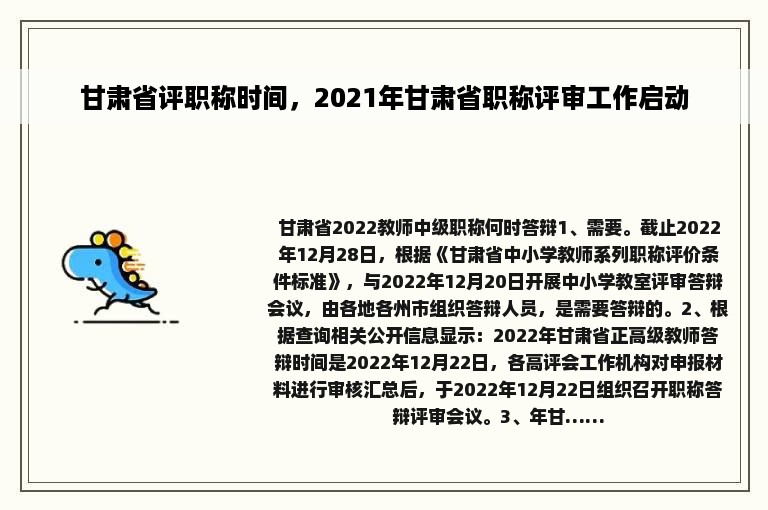 甘肃省评职称时间，2021年甘肃省职称评审工作启动