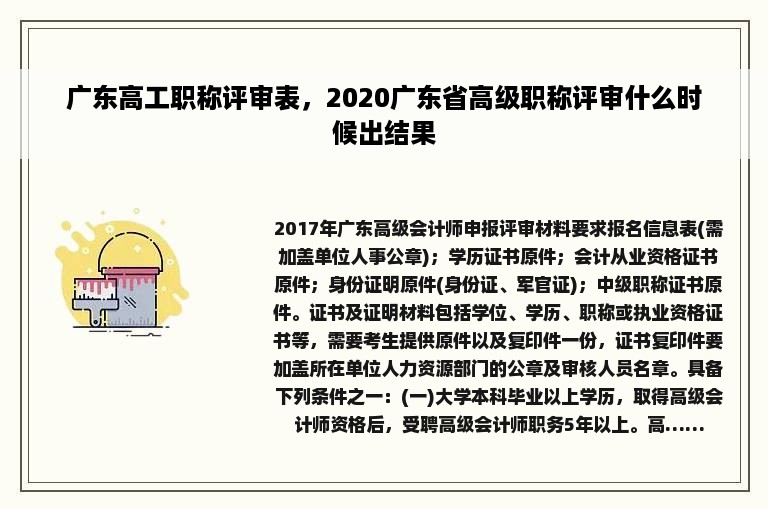 广东高工职称评审表，2020广东省高级职称评审什么时候出结果