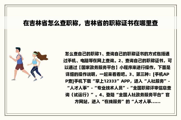 在吉林省怎么查职称，吉林省的职称证书在哪里查