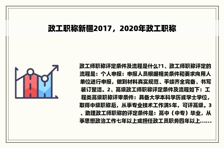 政工职称新疆2017，2020年政工职称