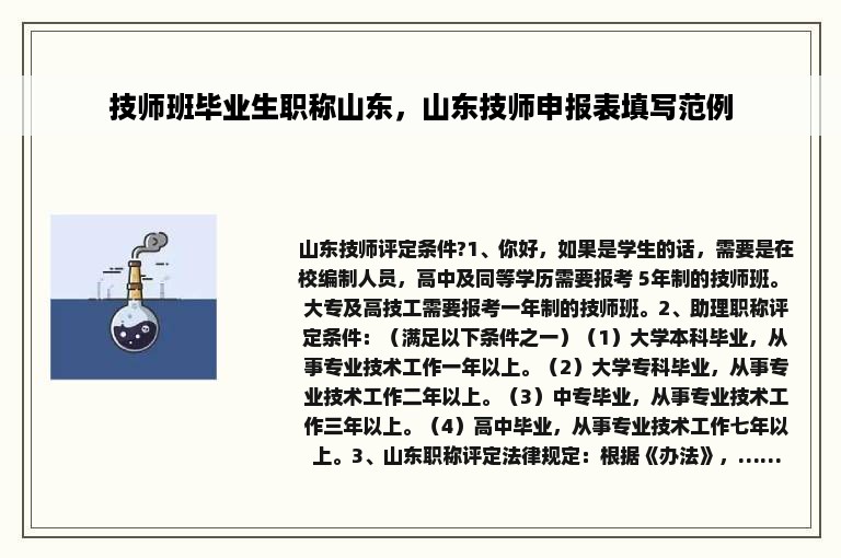 技师班毕业生职称山东，山东技师申报表填写范例