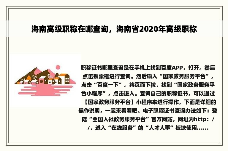 海南高级职称在哪查询，海南省2020年高级职称