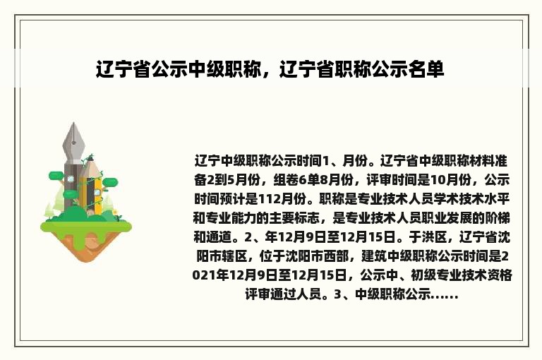 辽宁省公示中级职称，辽宁省职称公示名单