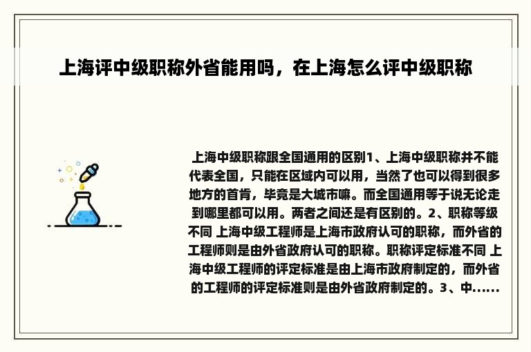 上海评中级职称外省能用吗，在上海怎么评中级职称