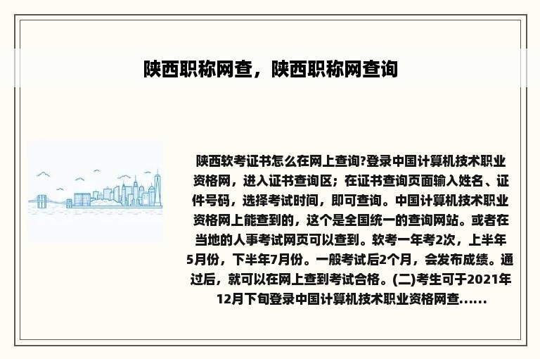 陕西职称网查，陕西职称网查询