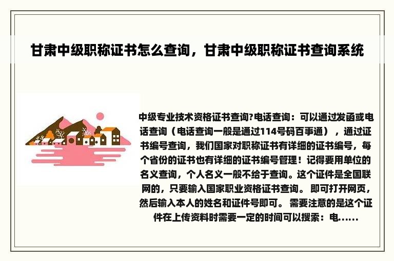 甘肃中级职称证书怎么查询，甘肃中级职称证书查询系统