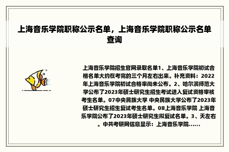 上海音乐学院职称公示名单，上海音乐学院职称公示名单查询