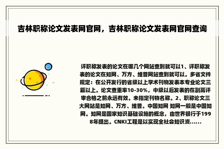 吉林职称论文发表网官网，吉林职称论文发表网官网查询